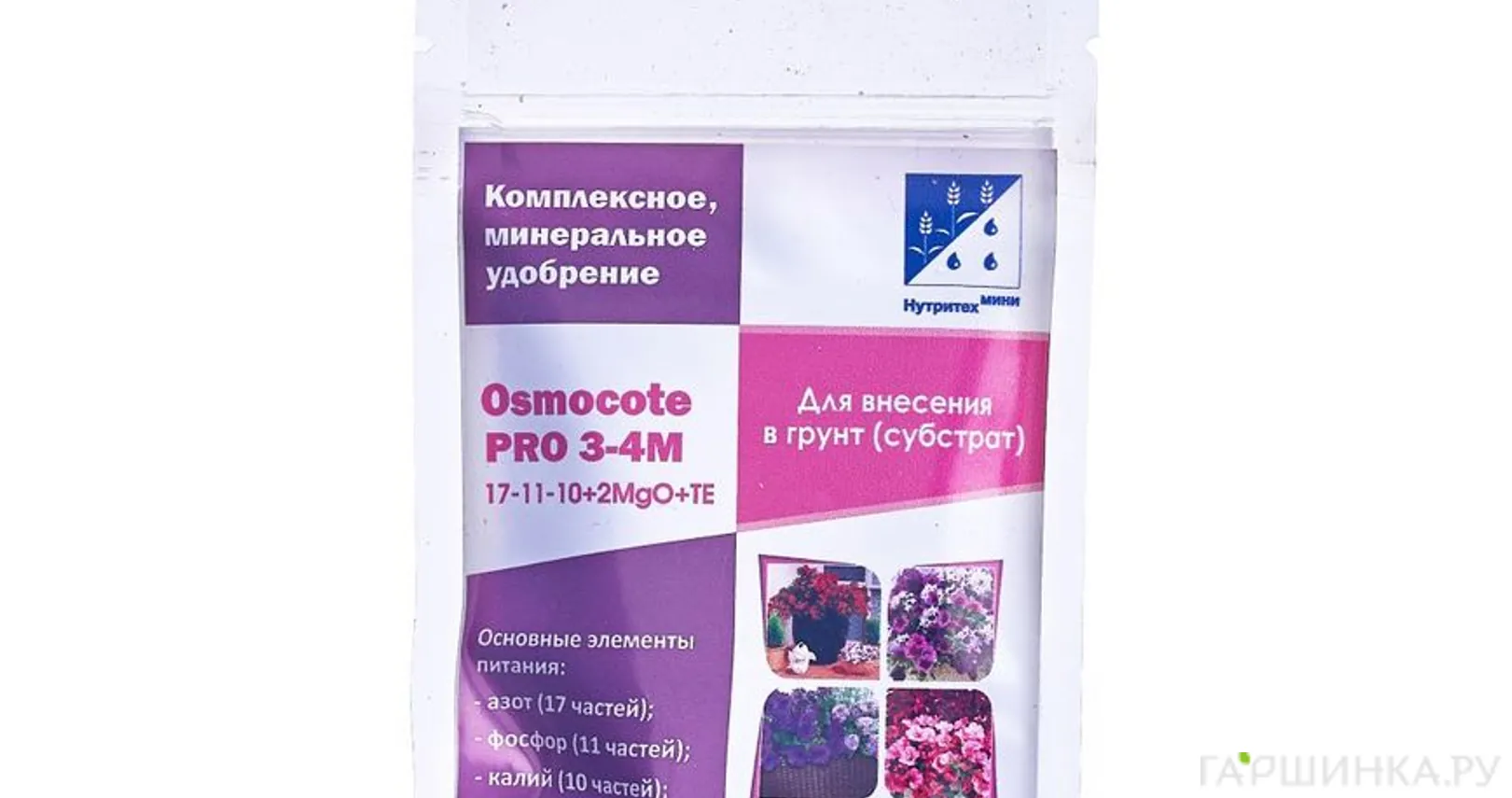 Осмокот Про (17-11-10+2МgO+TE) 3-4 м