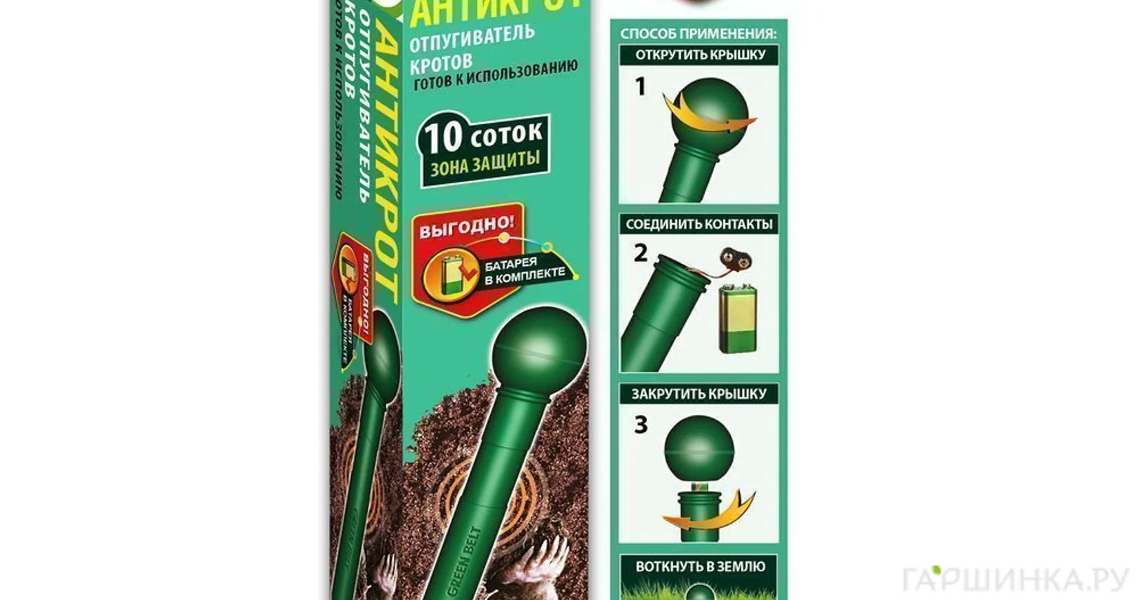 Антикрот ультразвуковой отпугиватель