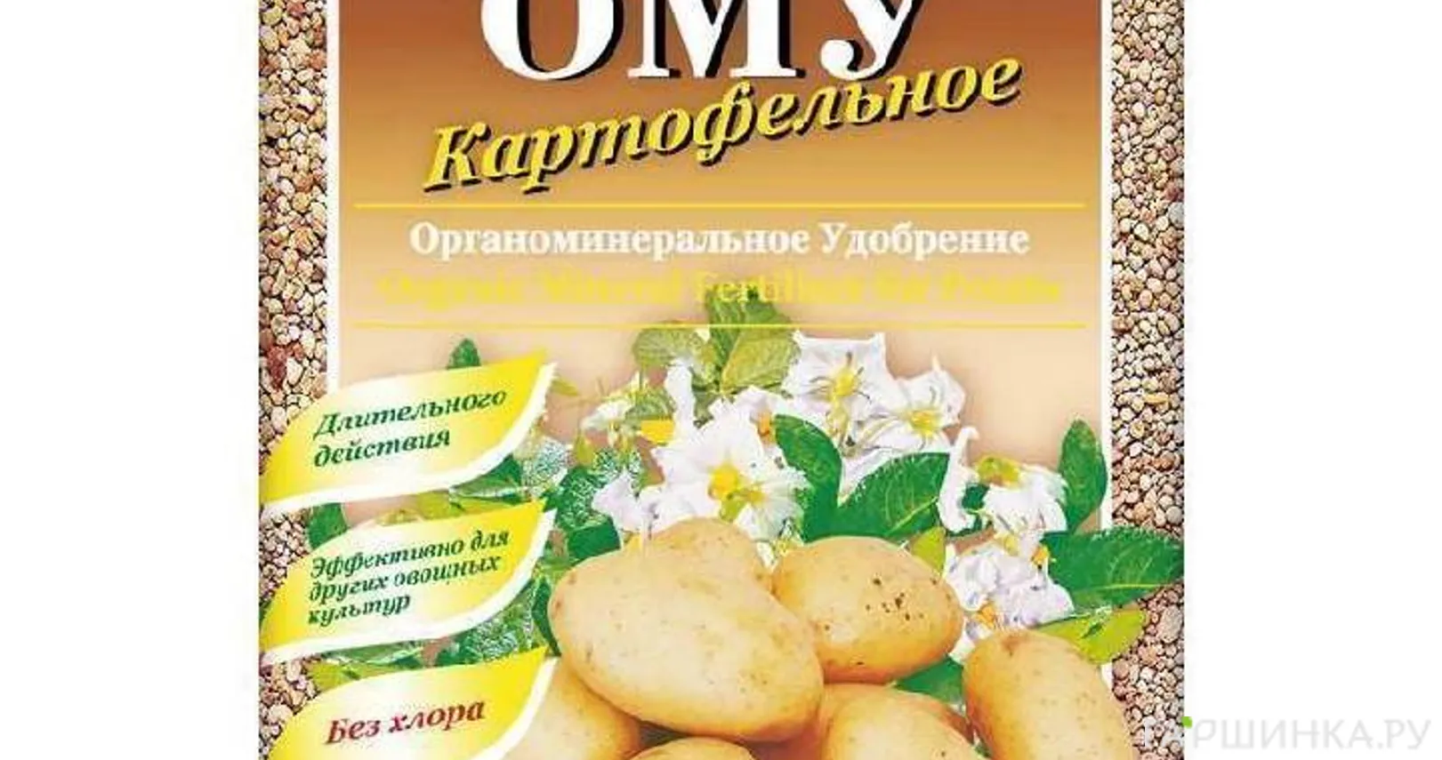 Картофель ОМУ