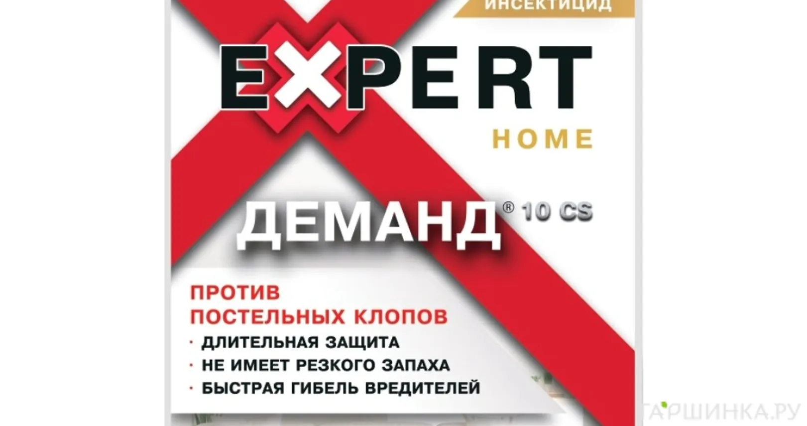 Деманд, 10 CS   против постельных клопов